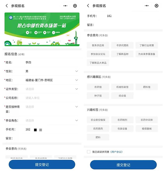 2021ɽ�|ֲ����(hu��)�r(sh��)�g��չƷ�����(d��ng)�����(ch��ng)��ʽ