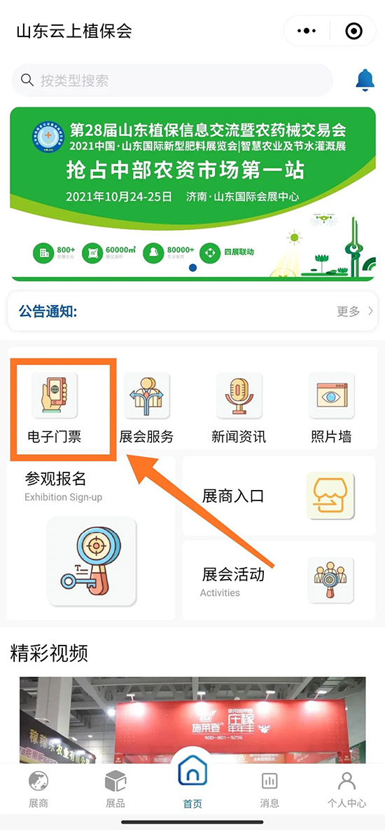 2021ɽ�|ֲ����(hu��)�r(sh��)�g��չƷ�����(d��ng)�����(ch��ng)��ʽ