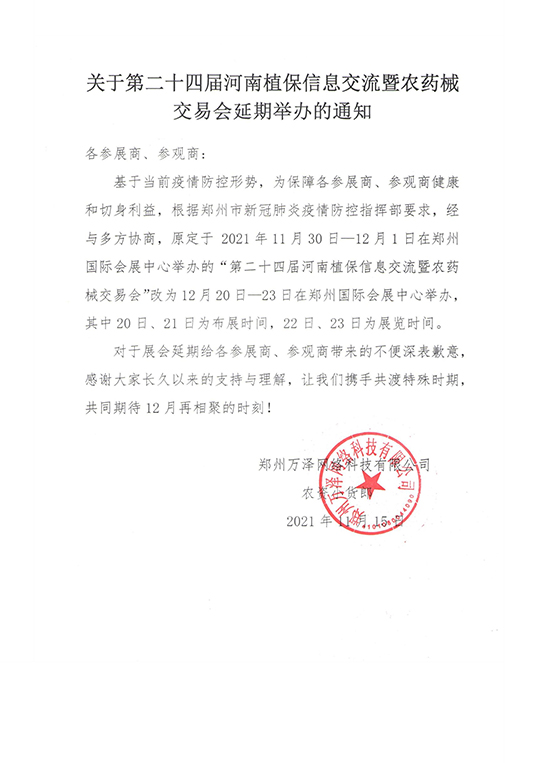 2021����ֲ���������e�k֪ͨ