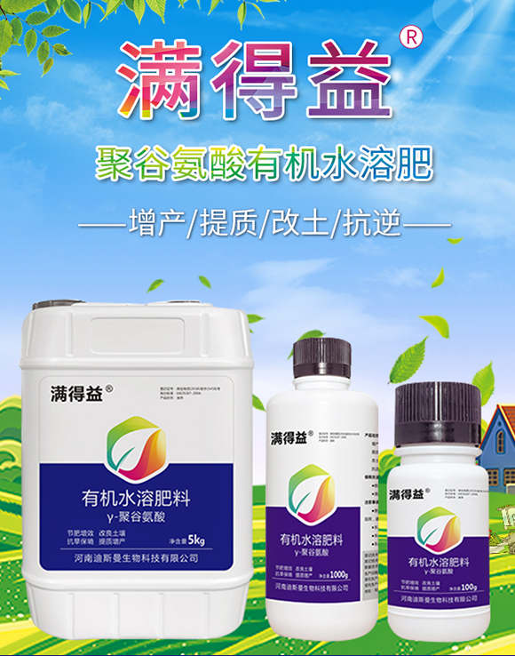 有機(jī)水溶肥-迪斯曼_01