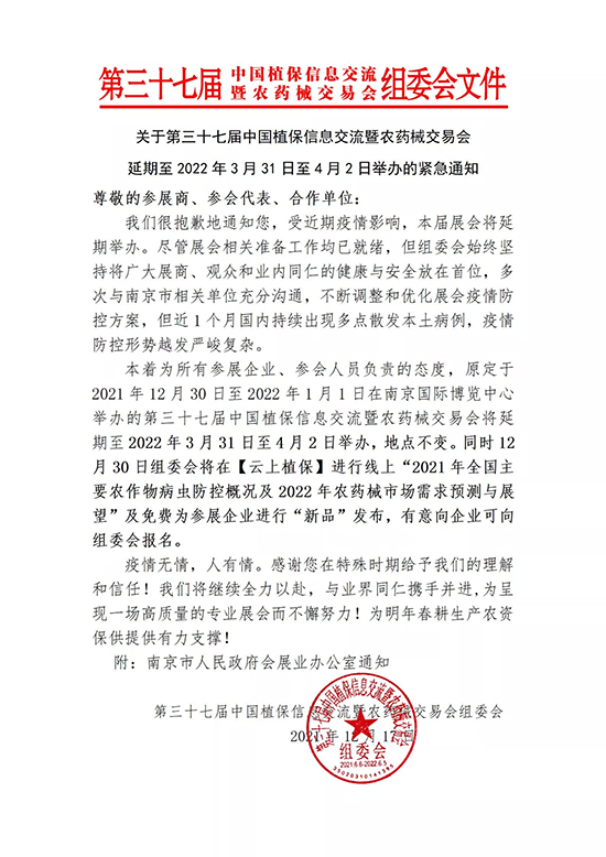 ����ʮ�ߌ��Ї�(gu��)ֲ����(hu��)������2022��3��31����4��2���e�k�ľo��֪ͨ