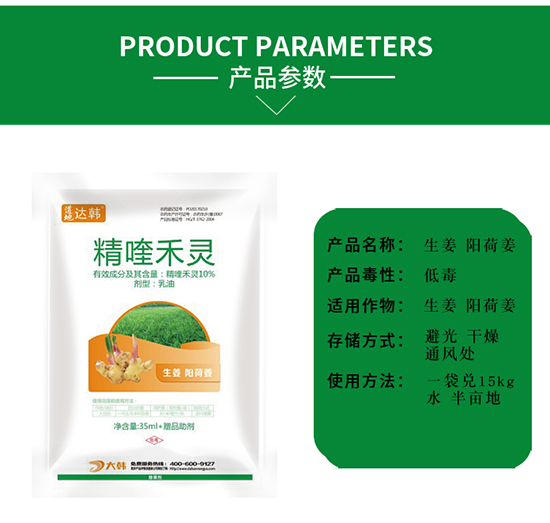 生姜陽(yáng)荷姜除草劑-生姜陽(yáng)荷姜苗后-生姜陽(yáng)荷姜專(zhuān)用-大韓2