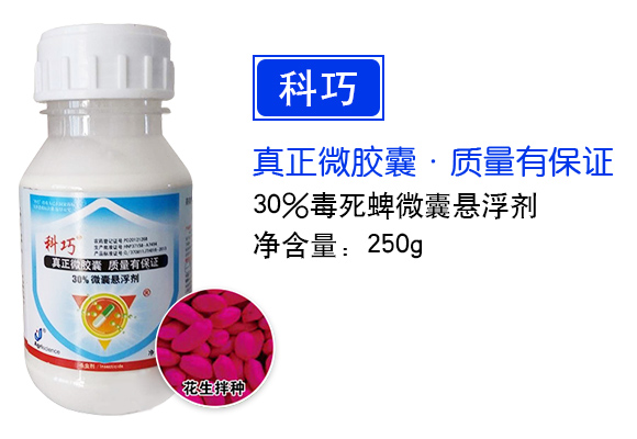     30%毒死蜱微囊懸浮劑-科巧？-億友 (1)