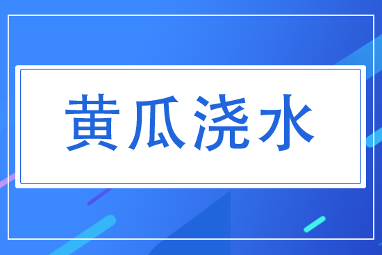 �S�ό�(du��)ˮ����ʲôҪ���������S����ô��ˮ��