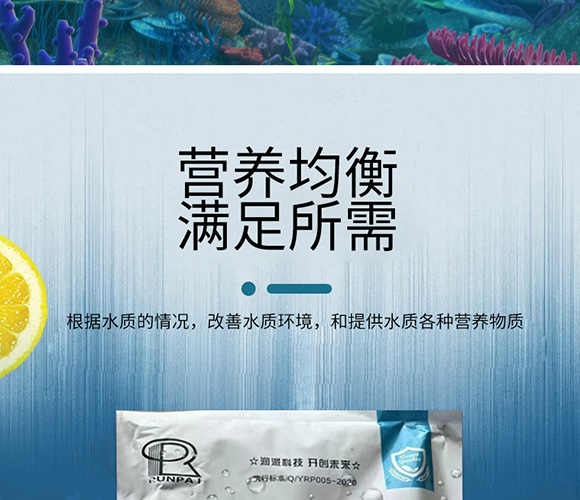 潤派底改凈水劑-潤派生物_08