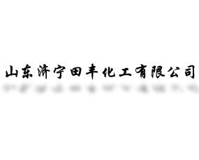 ɽ�|�������S�������޹�˾