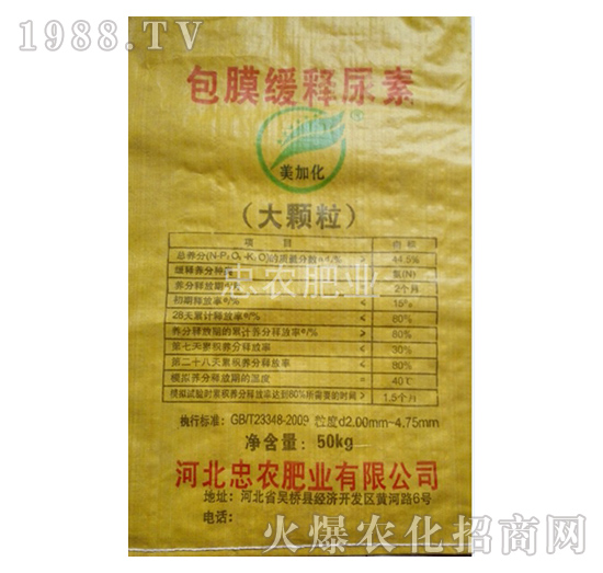 包膜緩釋尿素-忠農(nóng)肥業(yè)