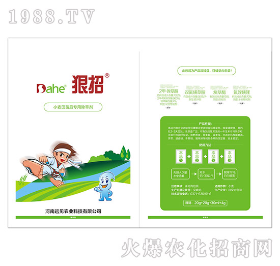 小麥苗后專用除草劑-狠招-遠見農(nóng)業(yè)