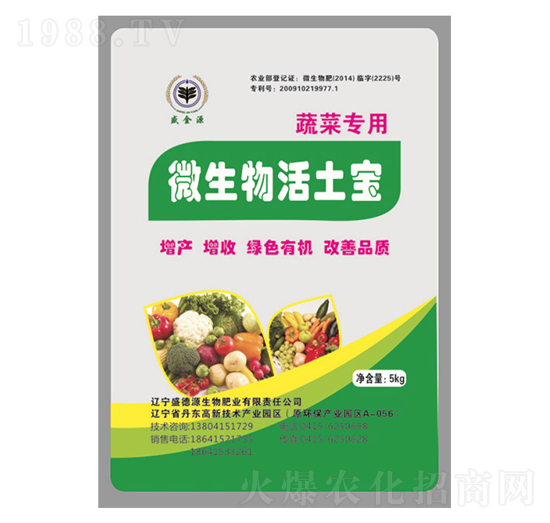 蔬菜專(zhuān)用微生物活土寶-威金源-盛德源