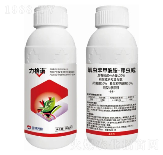 20%氯蟲苯甲酰胺·茚蟲威懸浮劑-力格諾-美邦化工