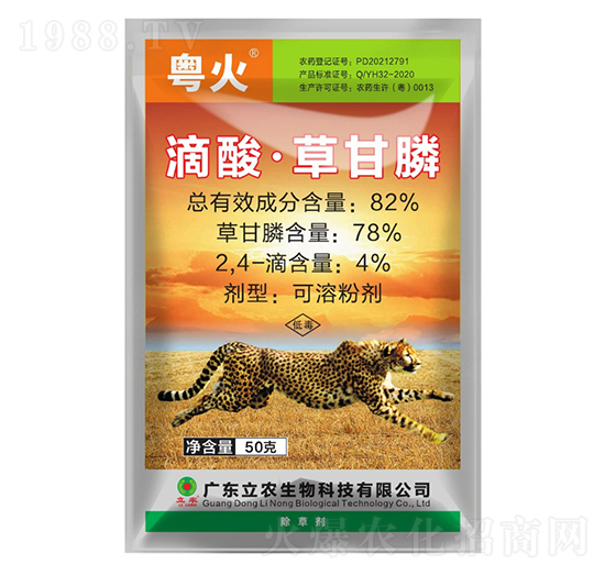 82%滴酸·草甘膦-粵火-廣東立農(nóng)
