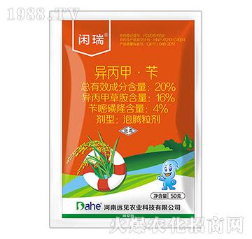 20%異丙甲·芐-閑瑞-遠見農(nóng)業(yè)