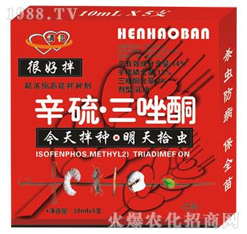 辛硫·三唑酮-很好拌-中新友合