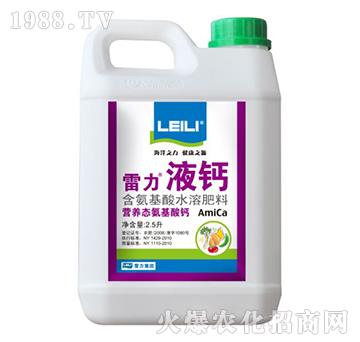 營養(yǎng)態(tài)氨基酸鈣-液鈣-雷力