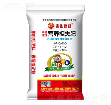 碳基活性營養(yǎng)控失肥25-11-12-吉化控釋-中吉化化肥