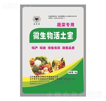 蔬菜專(zhuān)用微生物活土寶-威金源-盛德源
