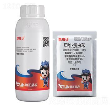 11.6%甲維·氯蟲苯懸浮劑-昆蟲計-瀚正益農(nóng)