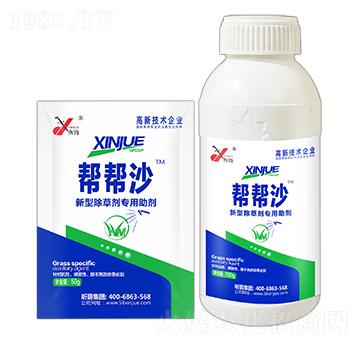 新型除草劑專(zhuān)用助劑-幫幫沙組合-昕爵