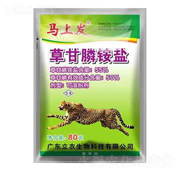 55%草甘膦銨鹽-馬上發(fā)-廣東立農(nóng)