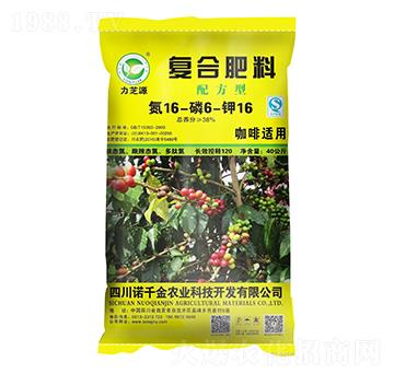 咖啡適用配方型復合肥料15-6-16-力芝源-諾千金農(nóng)業(yè)